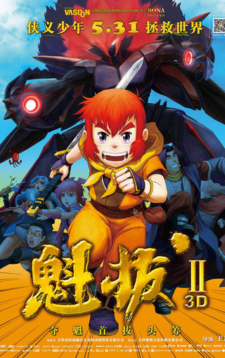 魁拔之大战元泱界海报iphone手机壁纸