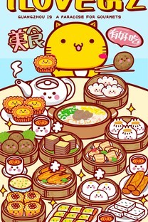哈咪猫爱广州美食卡通图片壁纸