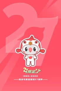 啄木鸟家庭维修IP手机壁纸27周年纪念限定