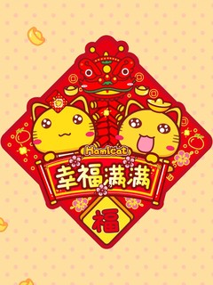 哈咪猫2017春节手机壁纸
