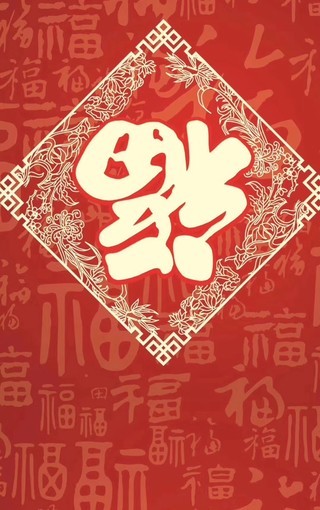 春节喜庆福字高清壁纸